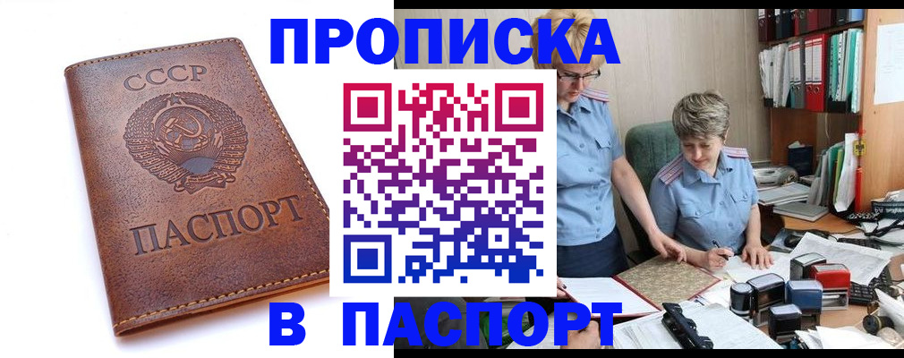 прописка для военкомата в Фрязино