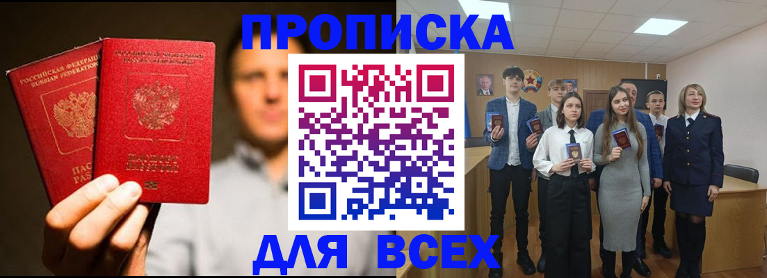 временная прописка в Фрязино