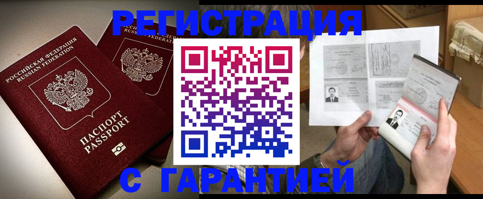 временная регистрация для всех в Фрязино