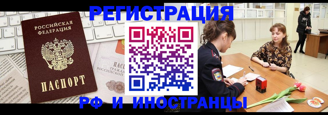 прописка в Фрязино